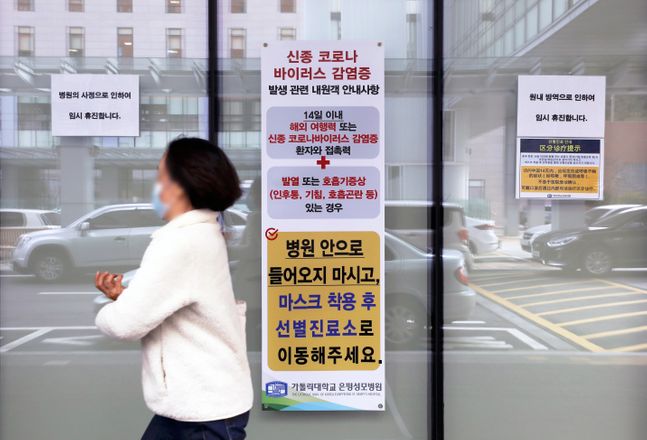 지난 26일 오후 서울 은평구 가톨릭대학교은평성모병원에 내원객 출입을 제한하는 안내문이 붙어 있다.ⓒ뉴시스