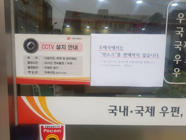 서울 시내 한 우체국 안내문. ⓒ데일리안