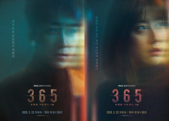 MBC는 남지현 이준혁 주연의 '365 : 운명을 거스르는 1년'으로 6개월 만에 월화극을 재개한다. ⓒMBC