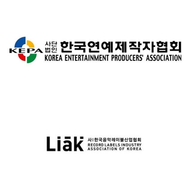 ⓒ한국연예제작자협회, 한국음악레이블산업협회