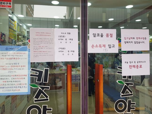 서울 강서구의 한 약국에 공적 마스크 관련 안내문이 붙어 있다.ⓒ데일리안