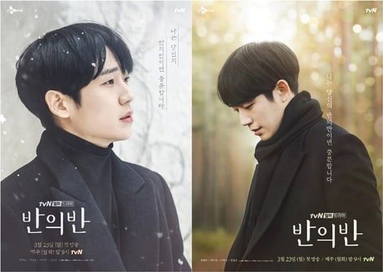 tvN 새 월화드라마 '반의반' 정해인의 스페셜 포스터 2종이 공개됐다.ⓒtvN