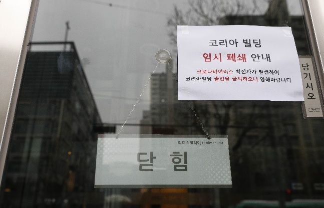 10일 서울 구로구 코리아빌딩 입구에 건물을 폐쇄한다는 내용의 안내문이 설치되어 있다 ⓒ뉴시스