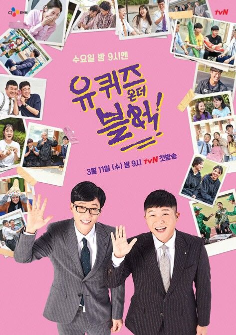 힐링 예능으로 호평을 얻은 tvN '유 퀴즈 온 더 블럭'(이하 '유퀴즈')가 11일 세 번째 시즌으로 돌아온다.ⓒ tvN