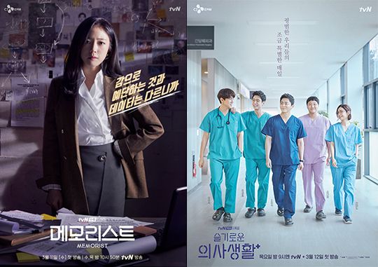 tvN 드라마 ‘메모리스트’와 ‘슬기로운 의사생활’ 포스터. ⓒ tvN