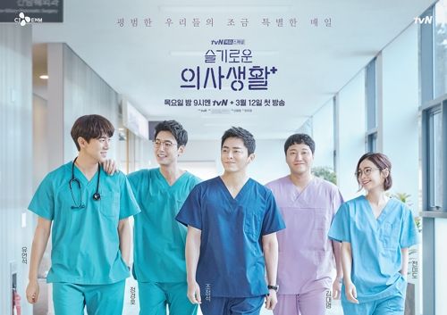 tvN 새 목요드라마 '슬기로운 의사생활'은 병원에서 펼쳐지는 20년지기 친구들의 이야기를 담는다. ⓒtvN