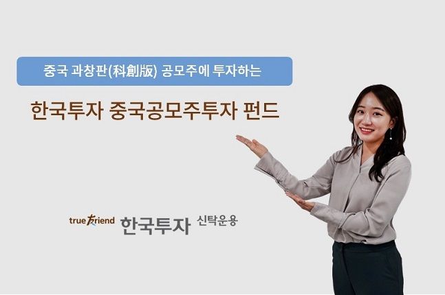 ⓒ한국투자신탁운용