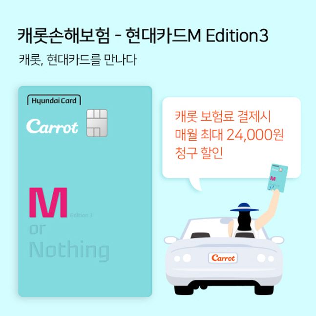 캐롯손해보험이 현대카드와 제휴한 '캐롯손보-현대카드M Edition3'을 출시했다.ⓒ캐롯손해보험