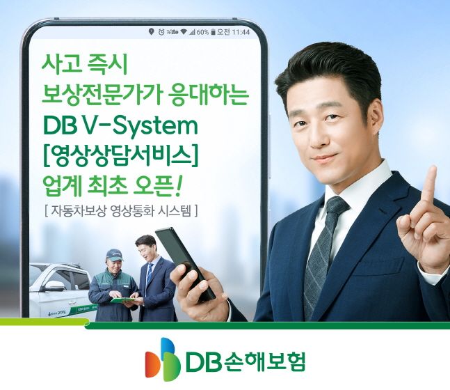DB손해보험이 직접 면담을 하지 않고 고객 및 정비업체와 고화질 영상전화 통화망을 통해 상담 할 수 있는 서비스를 오픈했다.ⓒDB손해보험