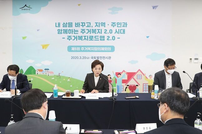 김현미 국토교통부 장관이 20일 제5회 주거복지협의체를 개최하고, 주거복지로드맵 2.0을 발표하고 있다.ⓒ국토부