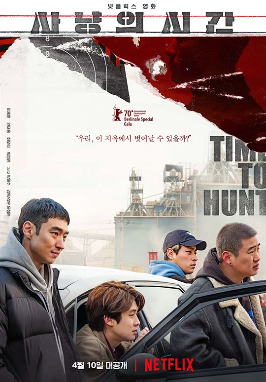 영화 '사냥의 시간' 포스터. ⓒ 넷플릭스