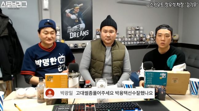 김기무, 정민철 일화. 유튜브 화면 캡처
