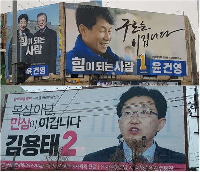 서울 구로을에서 맞붙는 민주당 윤건영 후보와 미래통합당 김용태 후보 ⓒ데일리안 정계성 기자