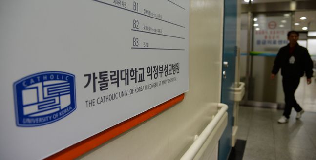 가톨릭대 의정부성모병원. (자료사진) ⓒ뉴시스