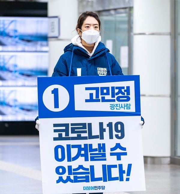 오는 4·15 총선에서 서울 광진을 지역구에 출마하는 고민정 더불어민주당 후보 ⓒ고민정 캠프 제공