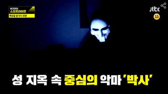 '이규연의 스포트라이트' 방송 캡처
