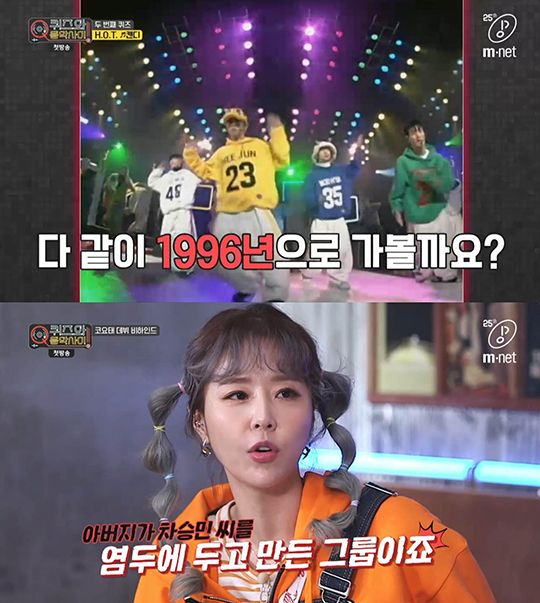 Mnet '퀴즈와 음악 사이' 방송 캡처.