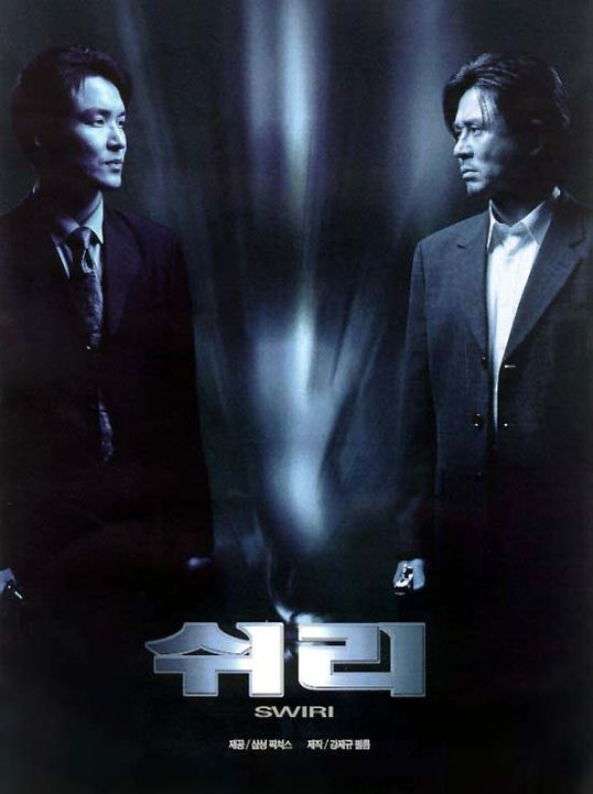 영화 '쉬리' 포스터.ⓒ강제규필름