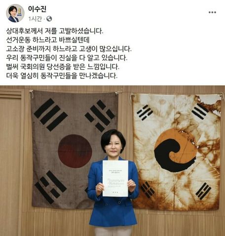 이수진 서울 동작을 더불어민주당 후보가 페이스북에 올린 글. ⓒ페이스북