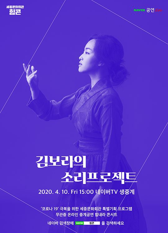 '김보라 소리 프로젝트' 포스터. ⓒ 세종문화회곤