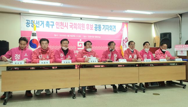 인천 지역에 출마한 미래통합당 후보들이 9일 인천시당에서 긴급 합동기자회견을 열었다. ⓒ데일리안 인천 = 이슬기 기자