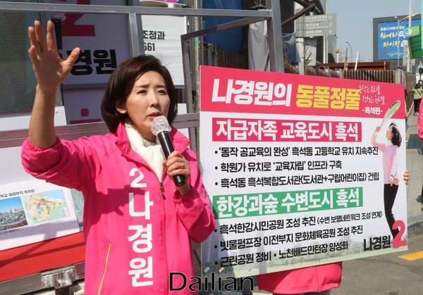지난 3일 서울 동작을 지역에 출마한 나경원 미래통합당 후보가 동작구 흑석동 거리에서 공약을 발표하고 있다. ⓒ데일리안 박항구 기자