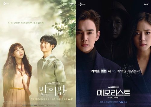 tvN 드라마 '반의반;과 '메모리스트' 포스터. ⓒ CJ ENM