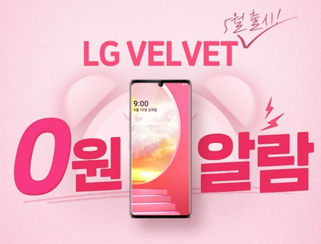 한 온라인 스마트폰 판매점의 LG전자 전략 스마트폰 ‘LG 벨벳’ 마케팅 이미지.