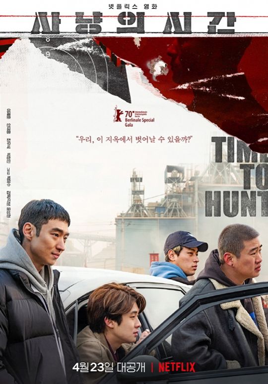영화 '사냥의 시간' 포스터. ⓒ 넷플릭스