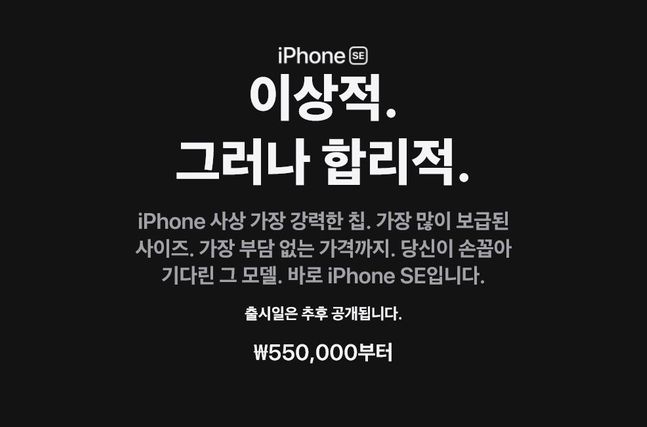 애플 보급형 스마트폰 ‘아이폰SE’ 소개 문구. 애플 홈페이지 캡처