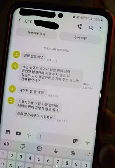김유진 PD 가족들이 공개한 협박 문자. 김유진 PD 친언니 SNS 캡처.