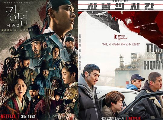 넷플릭스 드라마 ‘킹덤2’와 영화 ‘사냥의 시간’ 포스터. ⓒ 넷플릭스
