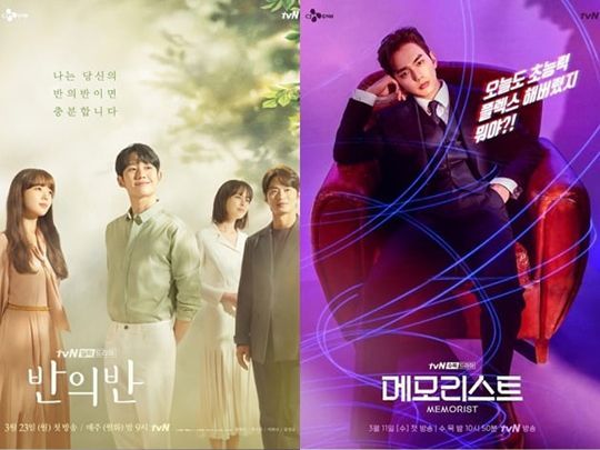 tvN 드라마 '반의반'과 '메모리스트' 포스터. ⓒ CJ ENM
