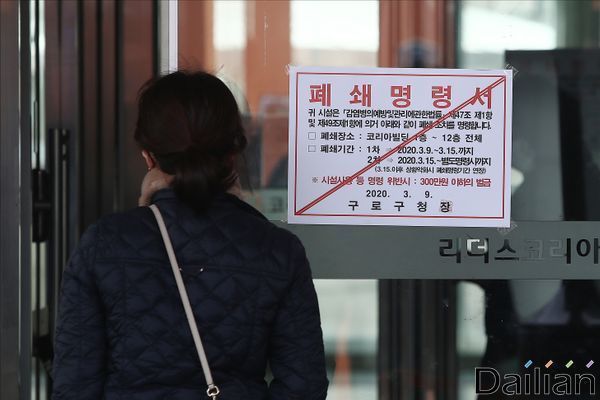 지난 3월 코로나19 확진자가 발생한 서울시 구로구의 한 빌딩 출입문에 폐쇄명령서가 붙어있다(자료사진). ⓒ데일리안 홍금표 기자