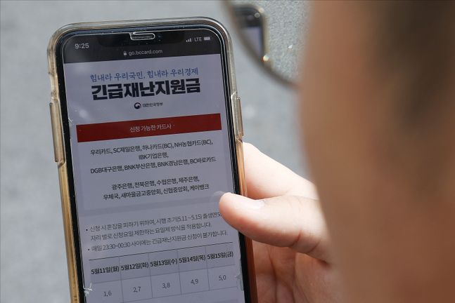 정부의 긴급재난지원금 신청 첫날인 11일 오전 서울 마포구에서 한 시민이 온라인으로 긴급재난지원금을 조회하고 있다. ⓒ데일리안 홍금표 기자