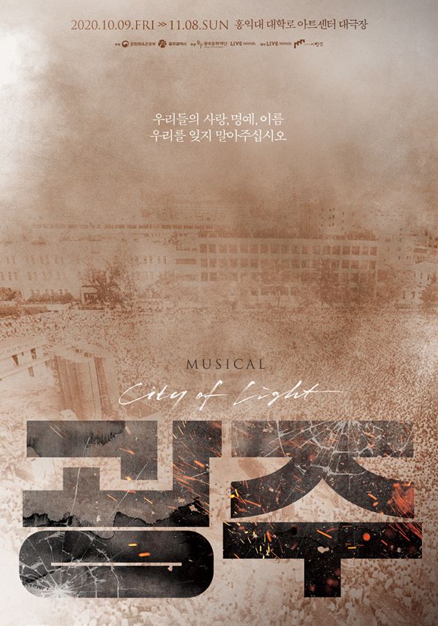 뮤지컬 '광주' 포스터. ⓒ 극공작소 마방진