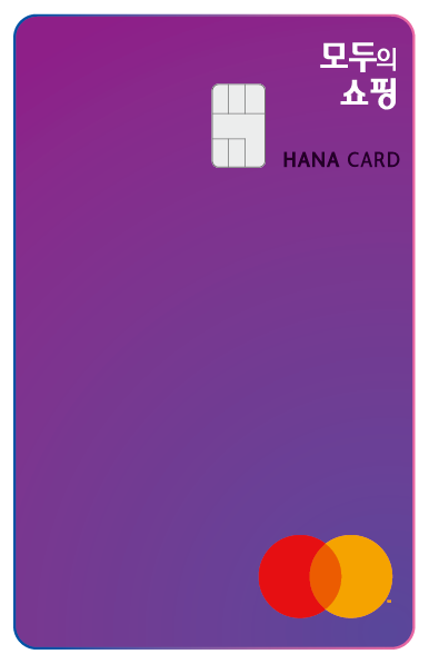 하나카드가 언택트 시대에 발맞춰 디지털 채널을 중심으로 한 모바일 전용카드 ‘모두의 쇼핑’을 출시한다고 19일 밝혔다. ⓒ하나카드