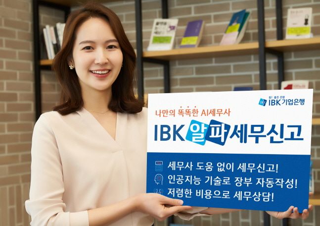IBK기업은행 모델이 IBK알파세무신고 서비스를 소개하고 있다.ⓒIBK기업은행
