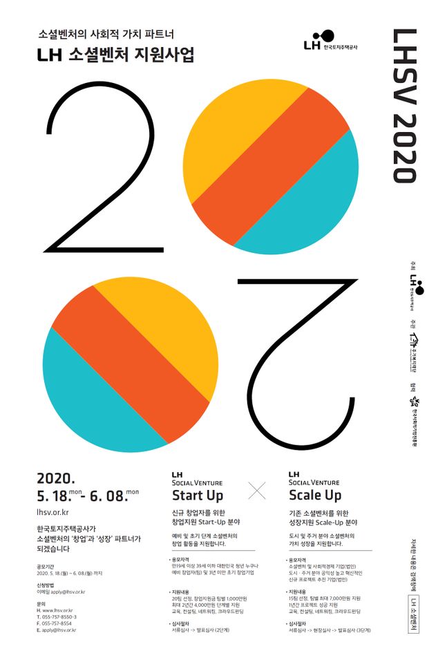  ‘2020년 LH 소셜벤처 지원사업’ 포스터.ⓒLH
