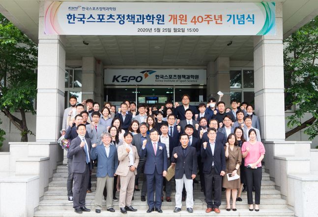 한국스포츠정책과학원 개원 40주년 기념식 ⓒ 국민체육진흥공단