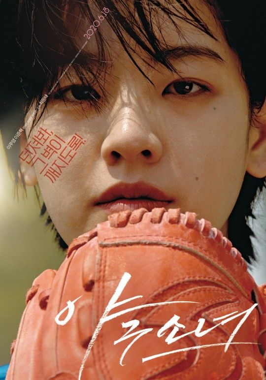 '야구소녀' 포스터.ⓒ싸이더스/KAFA