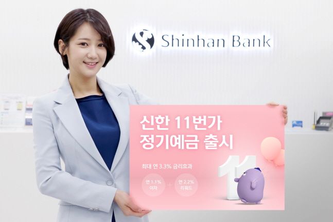 신한은행 모델이 '신한11번가 정기예금' 출시 소식을 전하고 있다.ⓒ신한은행
