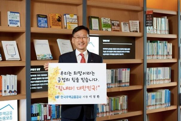 이정환 한국주택금융공사(HF) 사장이 2일 ‘코로나19 극복을 위한 희망캠페인’ 릴레이에 참여해 의료진과 국민들에게 응원의 메시지를 전했다. ⓒ주택금융공사