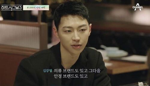 '하트시그널 시즌3' 김강열