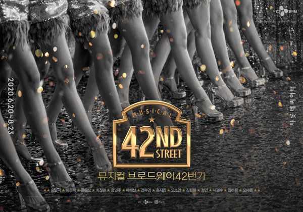 뮤지컬 '브로드웨이 42번가' 포스터. ⓒ CJ ENM