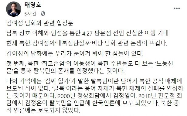 태영호 통합당 의원 페이스북 계정 ⓒ