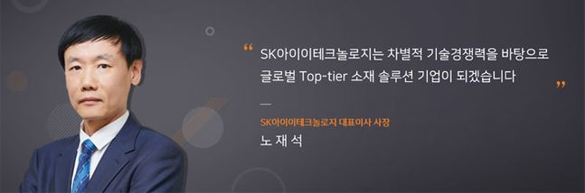 SK아이이테크놀로지 홈페이지 캡처.