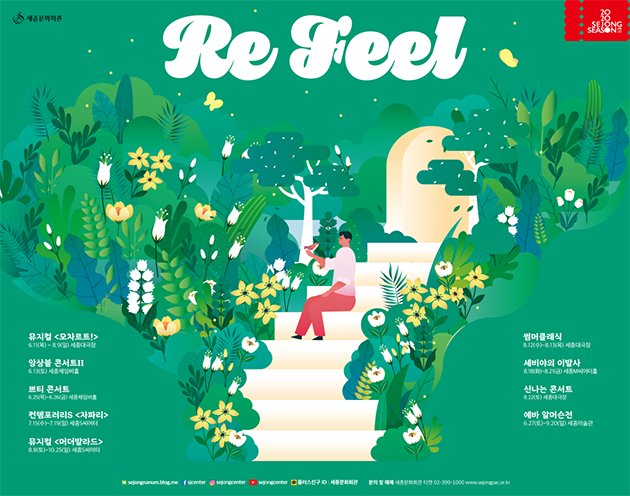 '세종 Re-Feel' 포스터. ⓒ 세종문화회관