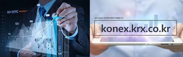 K-OTC(왼쪽)와 코넥스시장 메인 화면 ⓒ한국금융투자협회, 한국거래소