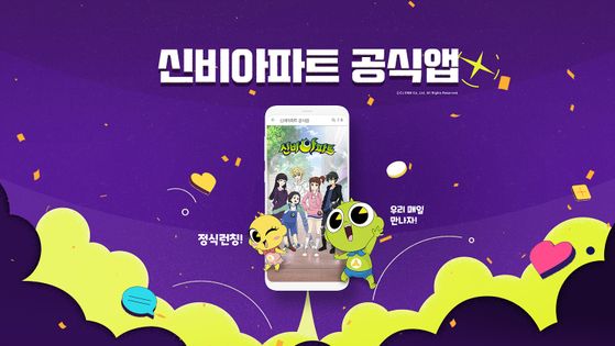 '신비아파트 공식앱' ⓒ투니버스